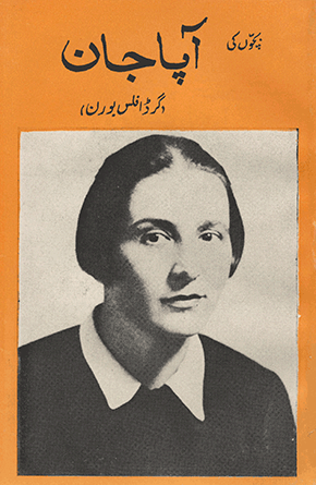 Gerda Philipsborn’s photo on
the cover of the booklet Bachkon ki Aapa Jaan by Sughra Mehdi.